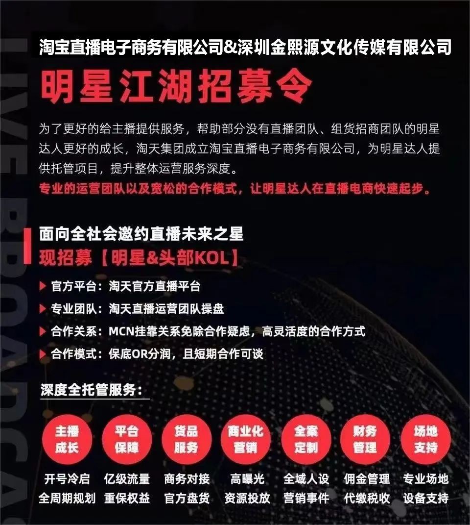 金熙源文化授权成为淘宝直播托管中心分中心，为深圳水贝区域有意入驻淘宝开播的明星、KOL、MCN机构提供“保姆式”全托管运营服务