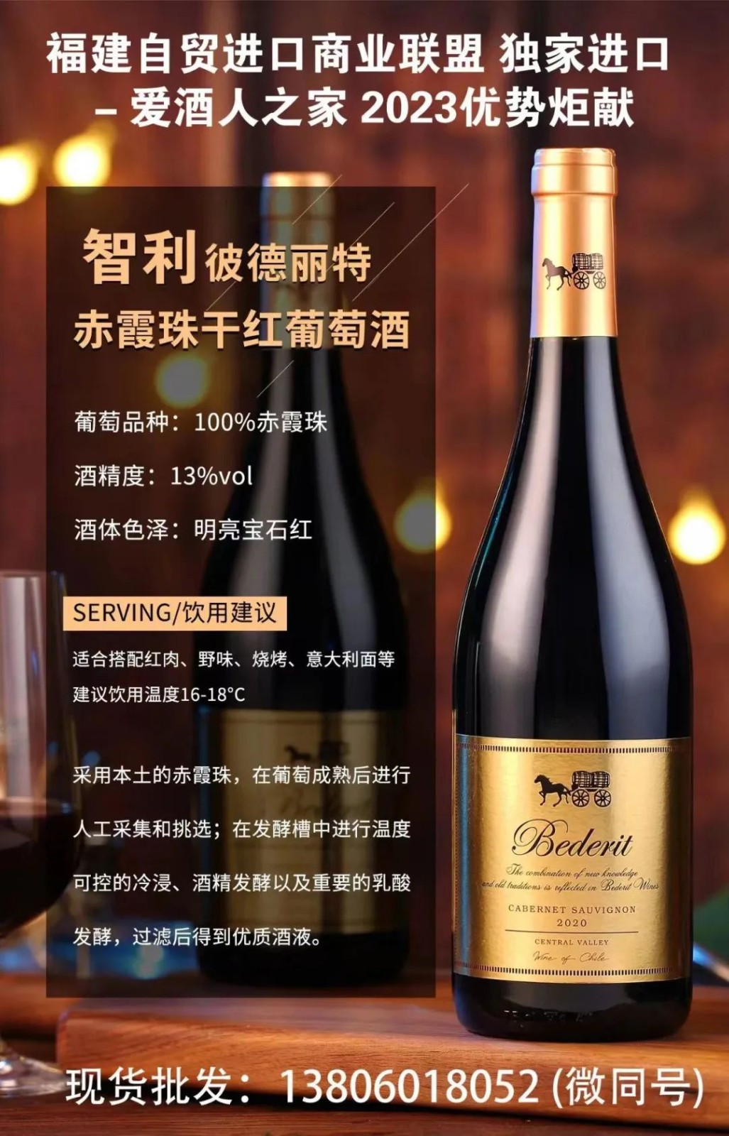智利 彼得丽特13度赤霞珠干红葡萄酒 获CCTV年度广告合作品牌推介！ 
