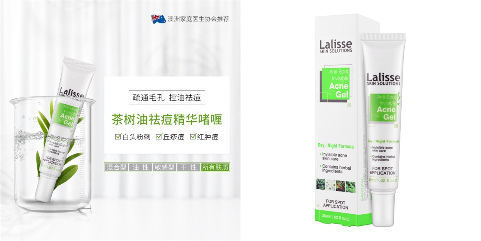 肌肤爆油与痘痘的全案对策品牌，来自澳洲的Lalisse莱依诗