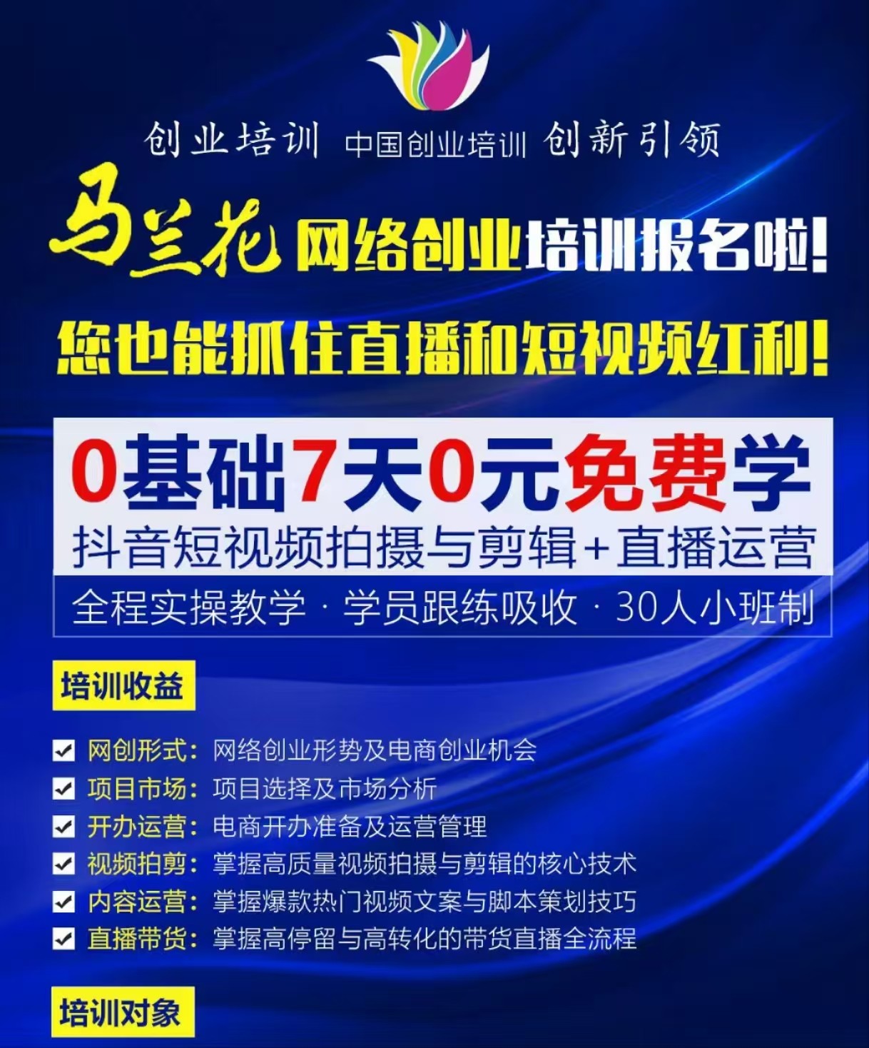 重磅消息！政府出资，个人免费，厦门直播技术培训上课核心内容: 网络创业➕短视频拍摄剪辑➕直播带货